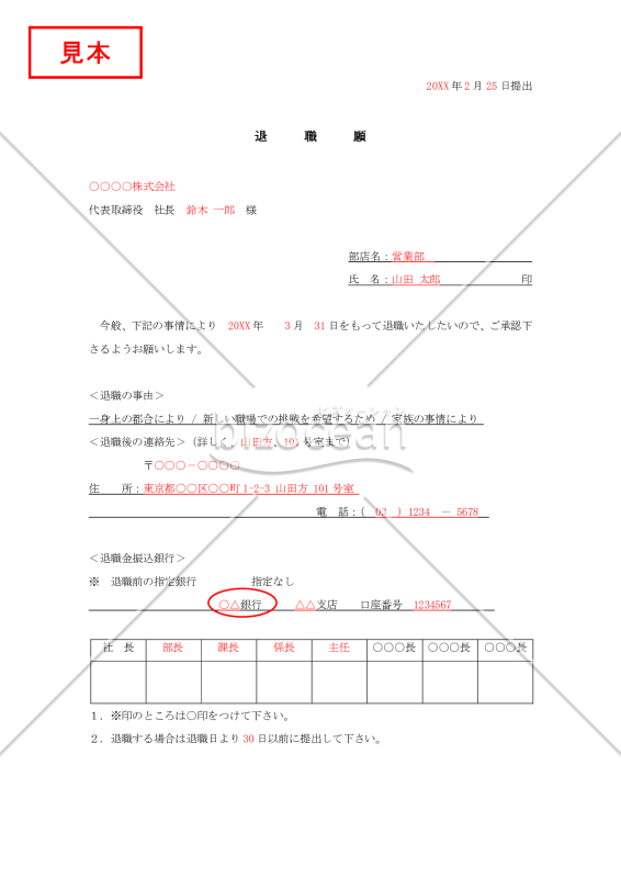 退職願003（自己都合による）