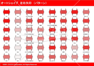 オートシェイプ　左右矢印　（パターン）（レッド）