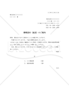 書類返送通知書・縦・Word【例文付き】