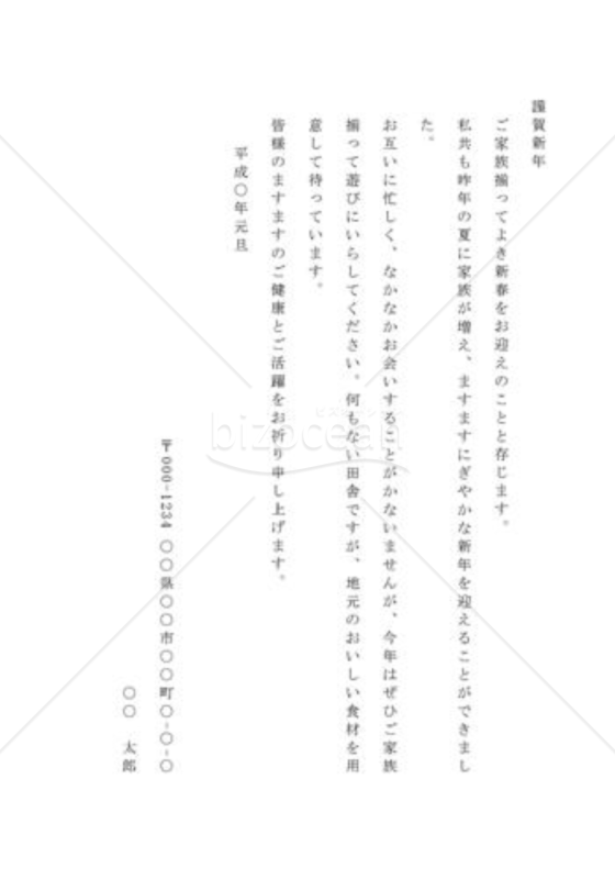年賀状12（友人宛）