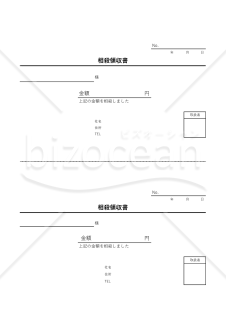 相殺領収書（2分割版）・縦・Excel【見本付き】