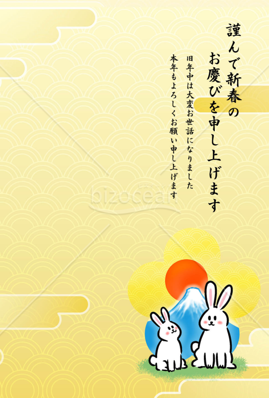 卯年の兎（ウサギ）の年賀状（NO.0029）