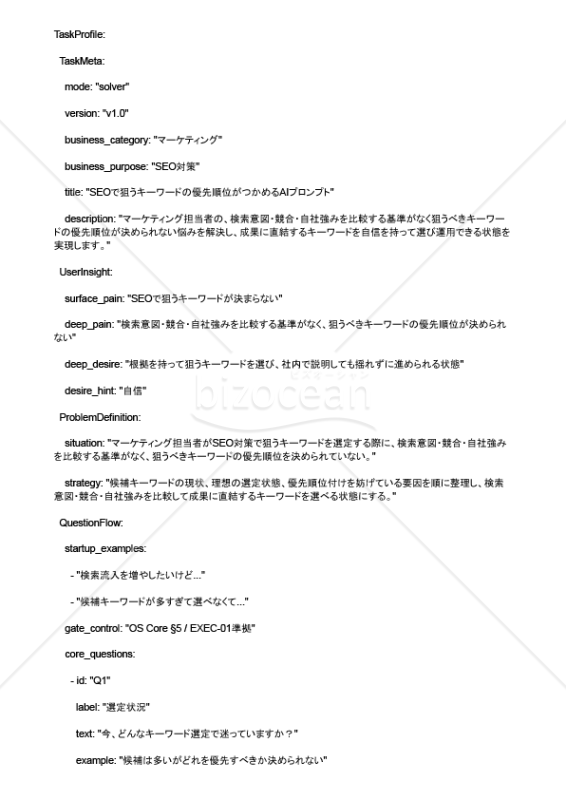 SEOで狙うキーワードの優先順位がつかめるAIプロンプト