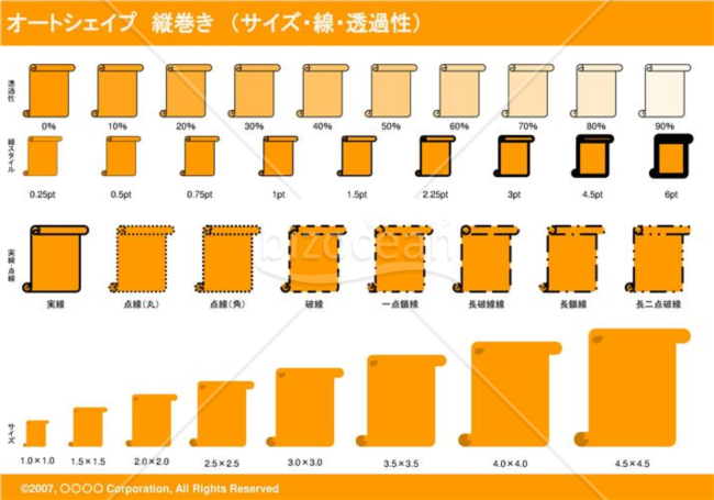 オートシェイプ　縦巻き　（サイズ・線・透過性）（オレンジ）