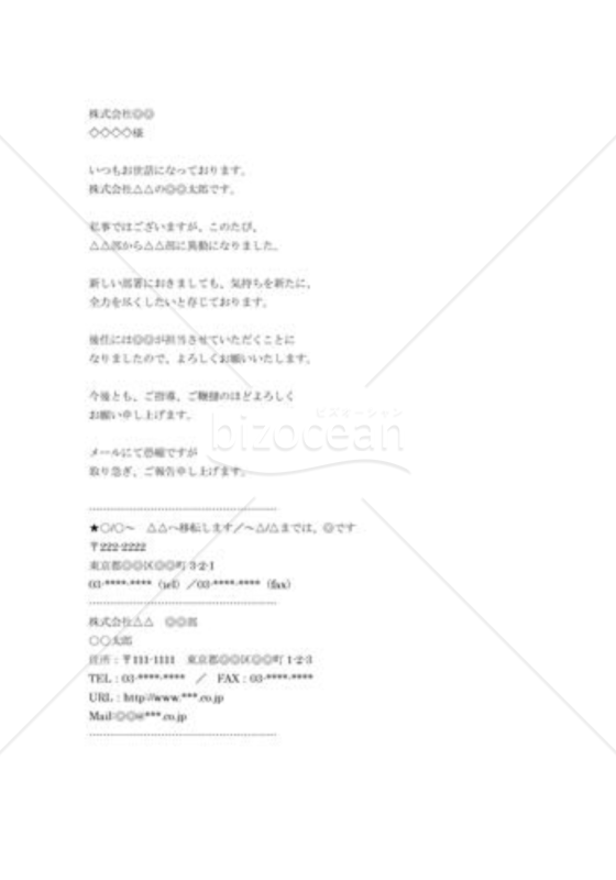 異動のご挨拶