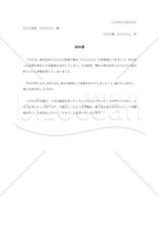 見積書誤算に対する始末書