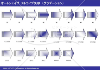 オートシェイプ　ストライプ矢印　（グラデーション）　（ネイビー）