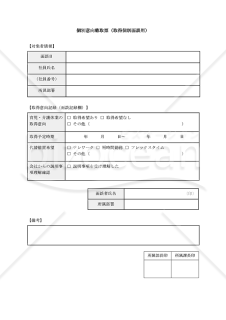 【法改正対応】個別意向聴取票（取得個別面談用）【見本付き】