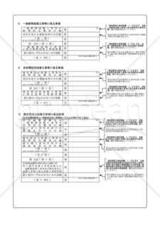 住宅耐震改修特別控除額・住宅特定改修 特別税控除額の計算明細書（平成29年4月1日以後用）