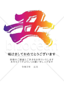 ★綺麗なグラデーションの丑★２０２１年令和３年★年賀状★丑年★