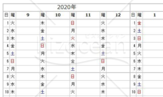 9月始まり年間カレンダー(4ヵ月ごと日付入)