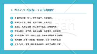 カスハラ教育・研修資料（管理職・現場向け）