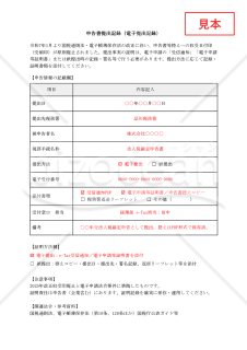 【法改正対応】申告書提出記録（電子提出記録）【見本付き】