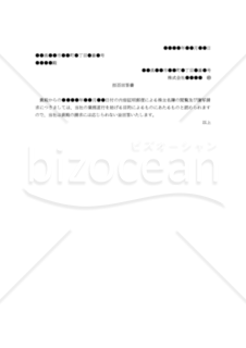 【改正会社法対応版】（株主からの株主名簿閲覧請求に対する）「拒否回答書」