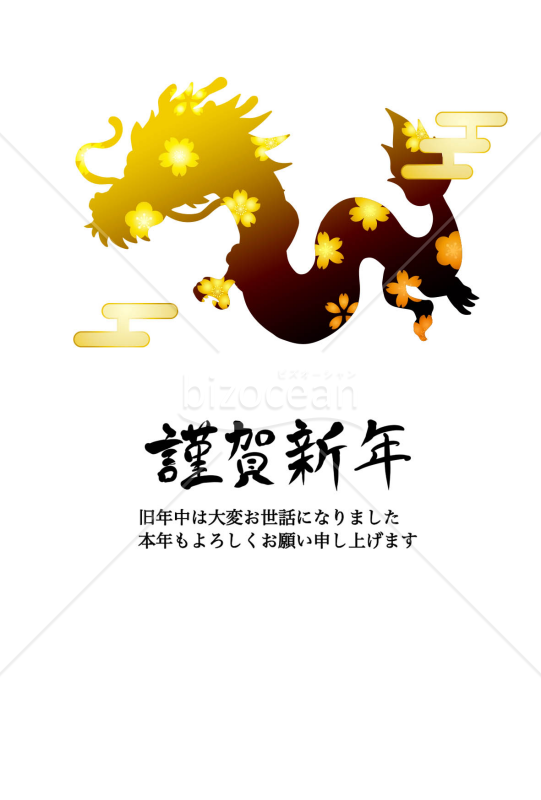 花柄の金色龍の年賀状
