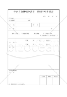 有休申請書