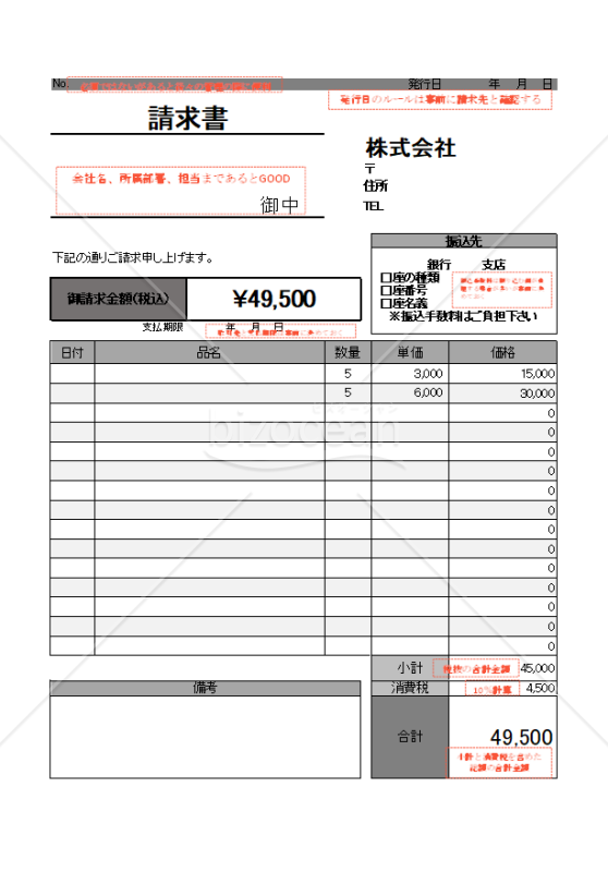請求書　赤枠説明付き