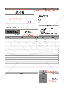 請求書　赤枠説明付き