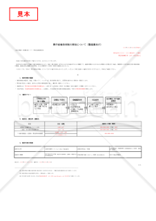 【法改正対応】熱中症報告体制の周知（製造業向け）・Excel【例文付き】