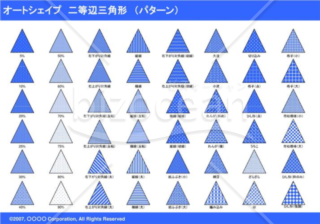 オートシェイプ　二等辺三角形　（パターン）（ブルー）