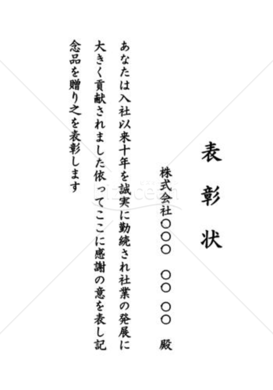 表彰状03（永年勤続）