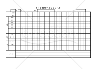 トイレ掃除チェックリスト 002