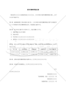 変形労働時間協定書002