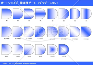 オートシェイプ　論理積ゲート　（グラデーション）（ブルー）