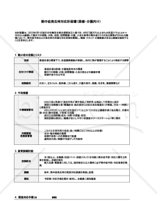 【法改正対応】熱中症発生時対応計画書（医療・介護向け）・Googleスプレッドシート【見本付き】