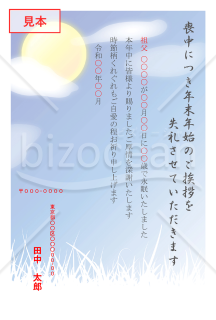 月と雲の喪中はがき（カラー）【PDF】