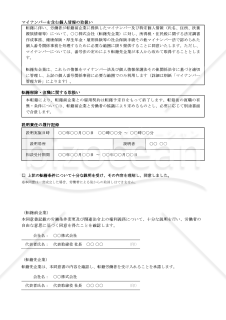 【法改正対応】転籍同意書【例文付き】
