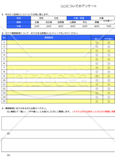 アンケート用紙