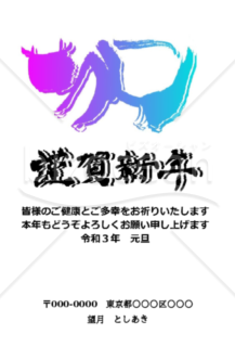 ★住所記入可★グラデーション影の丑★２０２１年令和３年★年賀状★丑年★