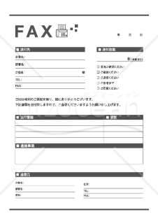 FAX機のイラストのFAX送付状【見本付き】