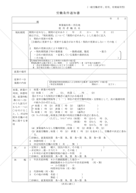 労働条件通知書04（一般労働者用）