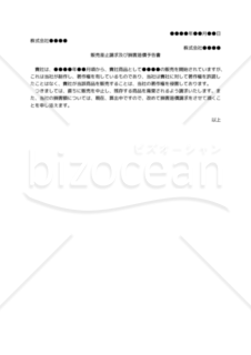 （著作権侵害をしている会社に対する）販売差止請求及び損害賠償予告書