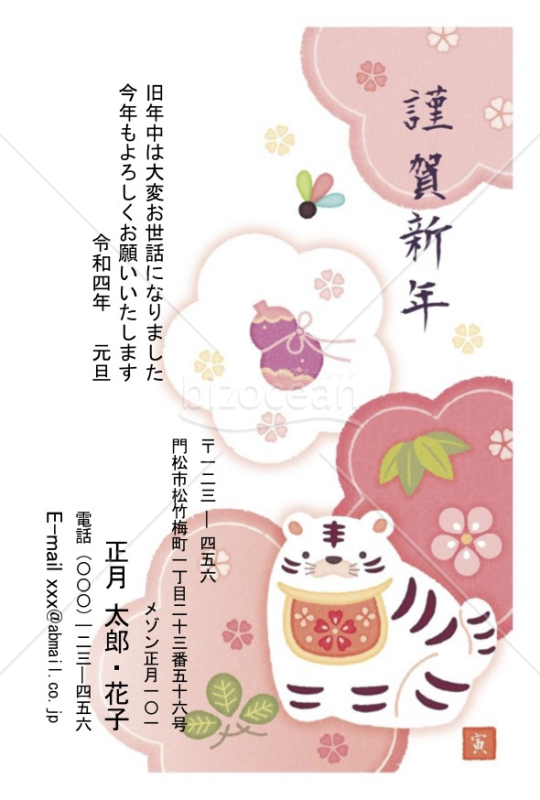 梅と白とら・Word