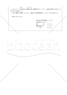 NPO法人解散及び清算人就任登記申請書