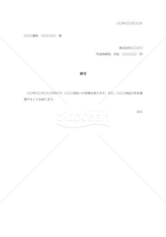 昇給昇格辞令002