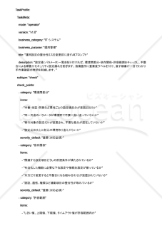 運用設定の整合性ミスを変更前に潰すAIプロンプト