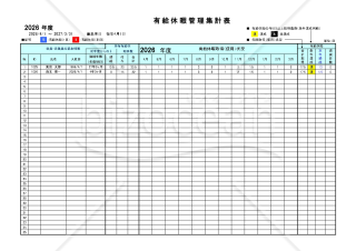 小規模事業所用の有給休暇管理表（カレンダー入力仕様Excel）
