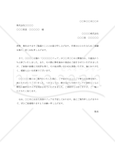 フェア不参加者への資料送付の案内状002【例文付き】