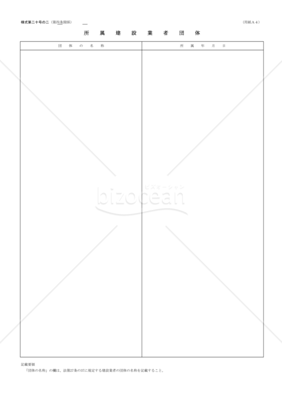 20第二十号の二【所属建設業者団体】