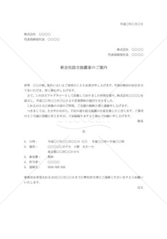 新会社設立披露宴への招待状01