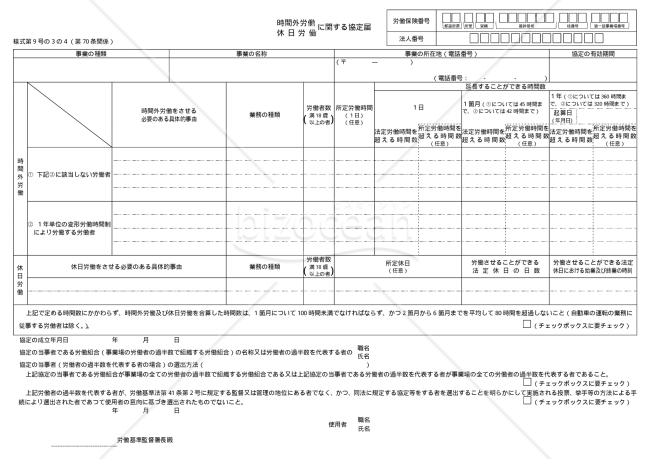 時間外労働・休日労働に関する協定届【自動車運転の業務を含む場合】（一般条項）　様式第9号の3の4・PDF