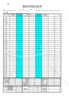 勤務時間記録票(A4)