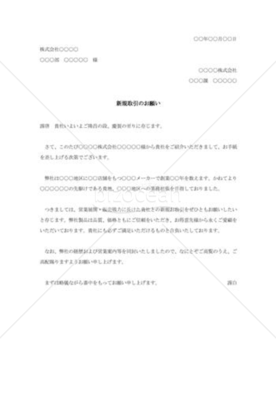 新規取引の依頼書008