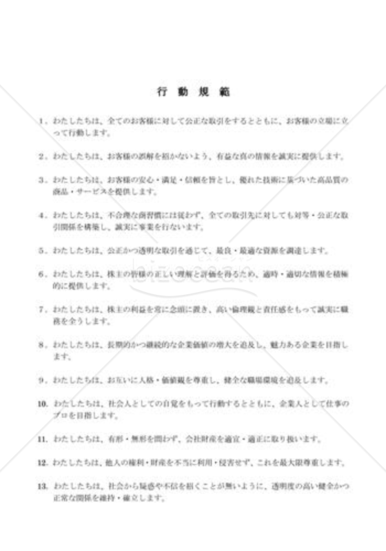 行動規範02
