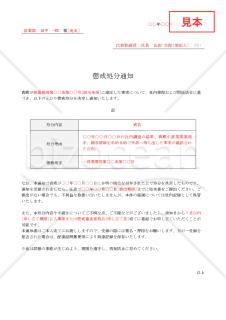 【法改正対応】懲戒処分通知・Word【例文付き】