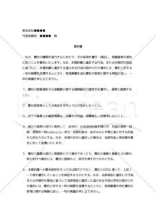 【改正民法対応版】誓約書（入社後用）